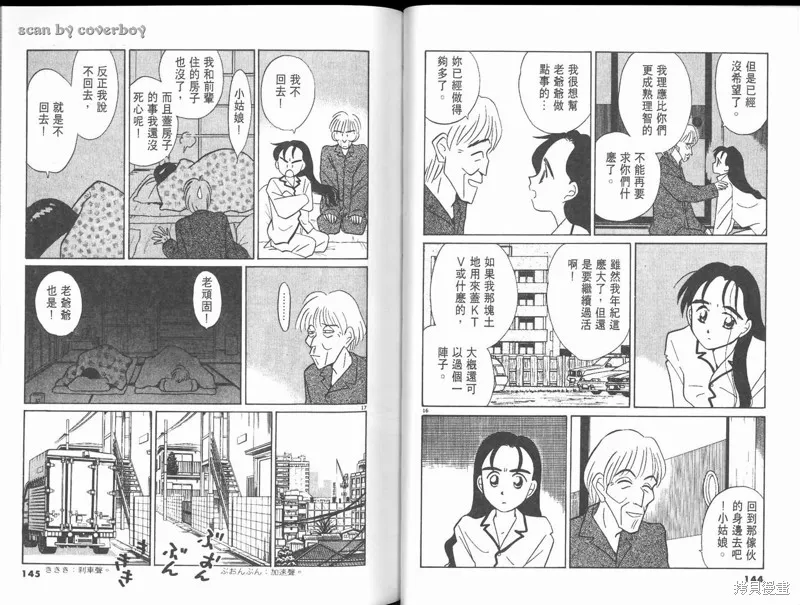 無殼蝸牛連環泡,VOL10,第78张