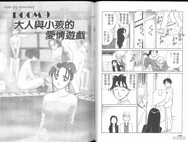 無殼蝸牛連環泡,VOL10,第79张