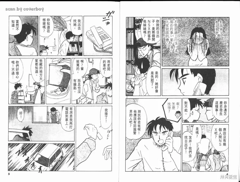 無殼蝸牛連環泡,VOL10,第8张