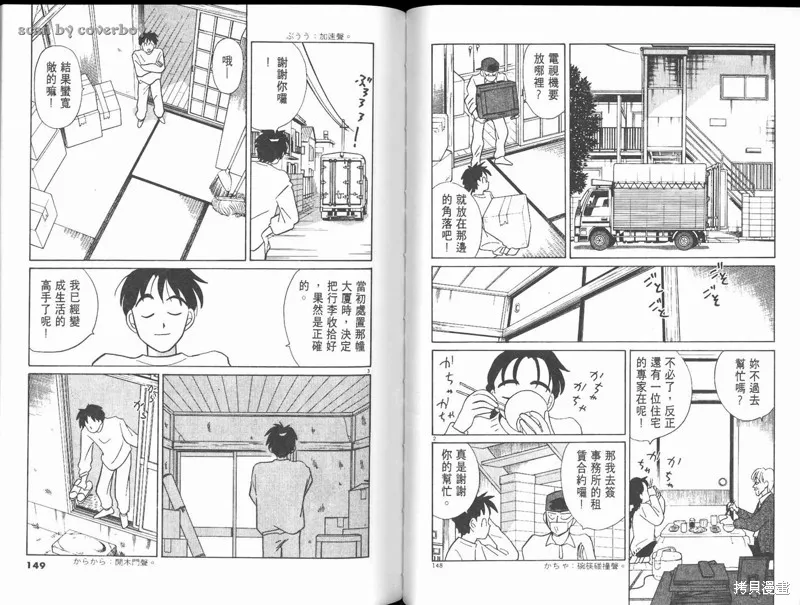 無殼蝸牛連環泡,VOL10,第80张