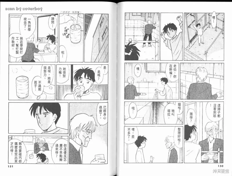 無殼蝸牛連環泡,VOL10,第81张