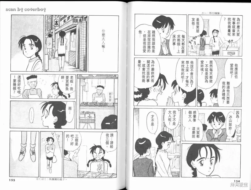 無殼蝸牛連環泡,VOL10,第83张