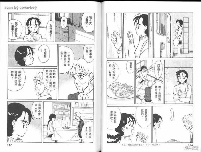 無殼蝸牛連環泡,VOL10,第84张
