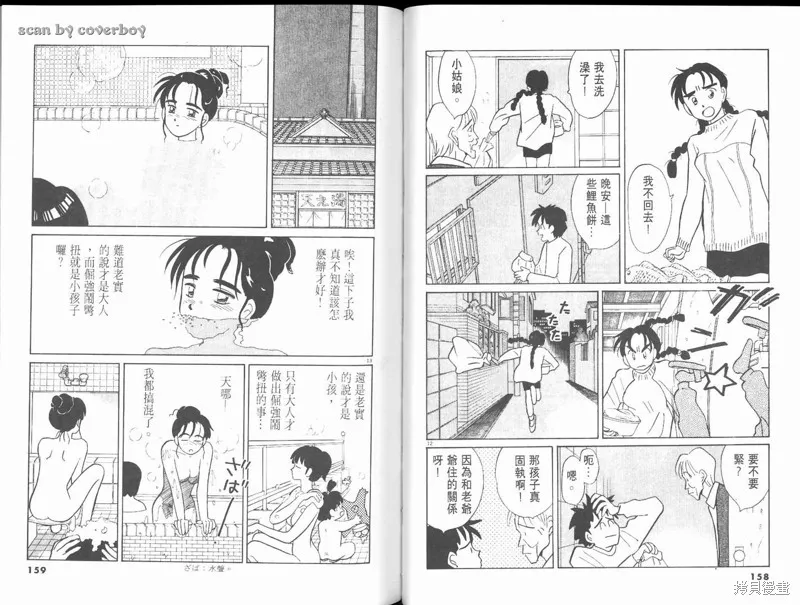 無殼蝸牛連環泡,VOL10,第85张