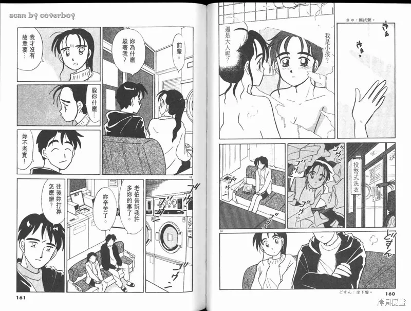 無殼蝸牛連環泡,VOL10,第86张