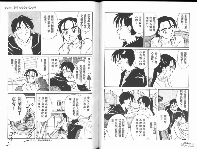 無殼蝸牛連環泡,VOL10,第87张