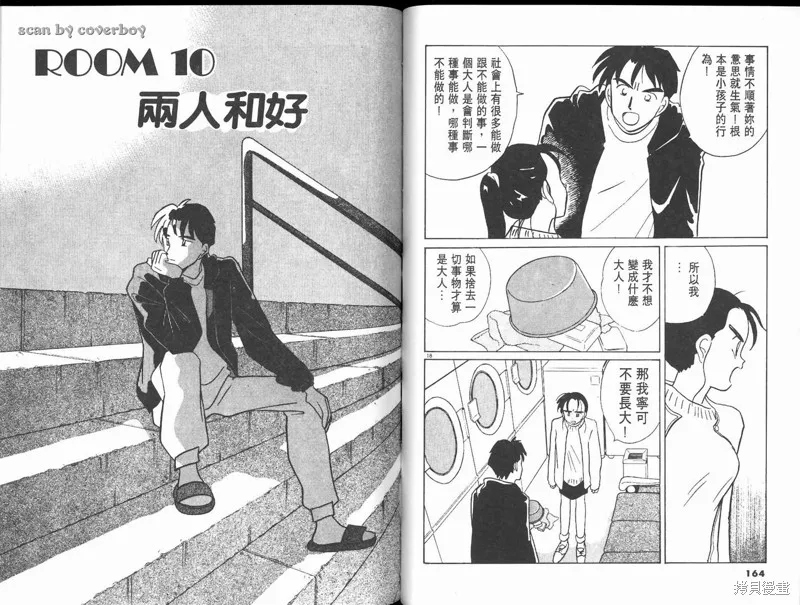 無殼蝸牛連環泡,VOL10,第88张