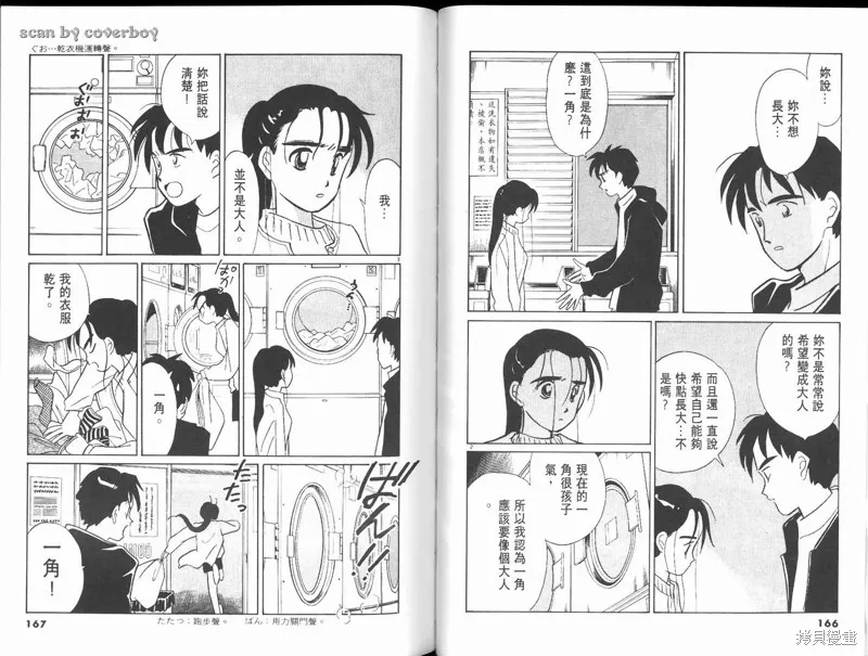 無殼蝸牛連環泡,VOL10,第89张