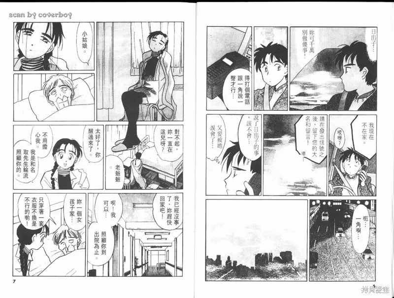 無殼蝸牛連環泡,VOL10,第9张
