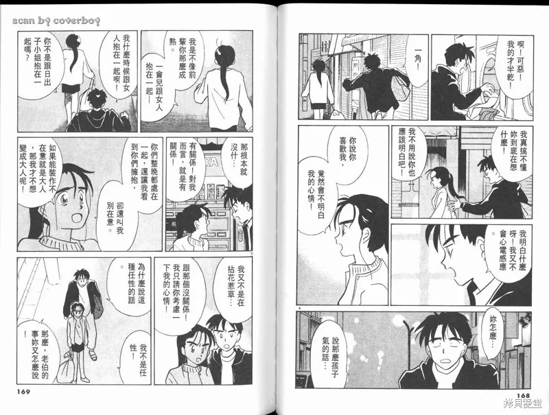 無殼蝸牛連環泡,VOL10,第90张
