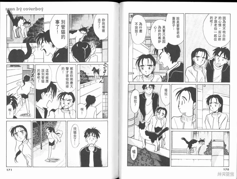 無殼蝸牛連環泡,VOL10,第91张