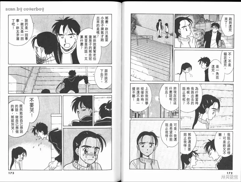 無殼蝸牛連環泡,VOL10,第92张