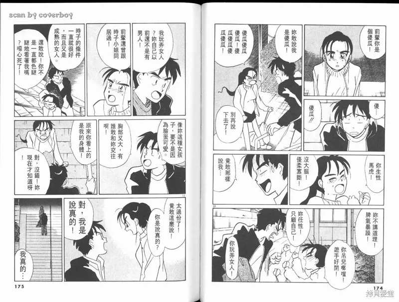 無殼蝸牛連環泡,VOL10,第93张