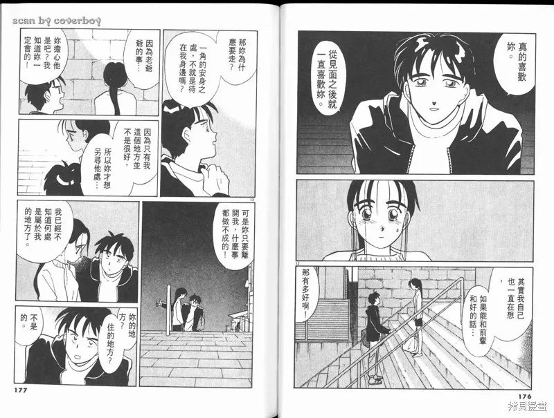 無殼蝸牛連環泡,VOL10,第94张