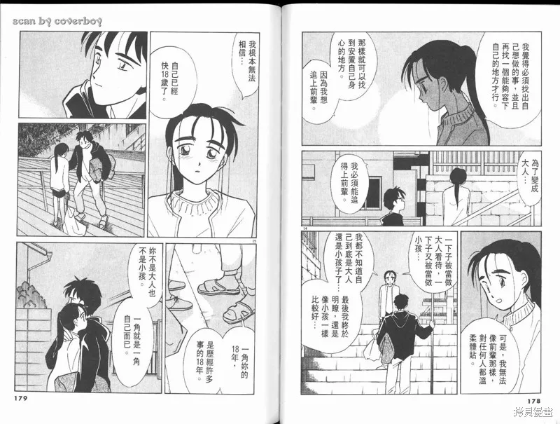 無殼蝸牛連環泡,VOL10,第95张