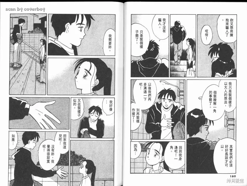 無殼蝸牛連環泡,VOL10,第96张