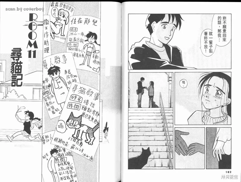 無殼蝸牛連環泡,VOL10,第97张
