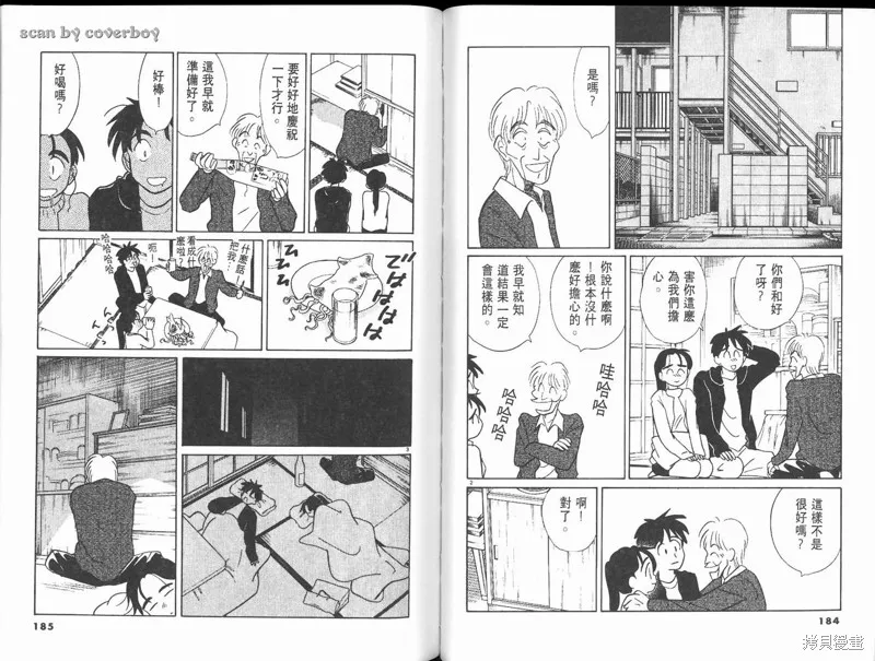 無殼蝸牛連環泡,VOL10,第98张