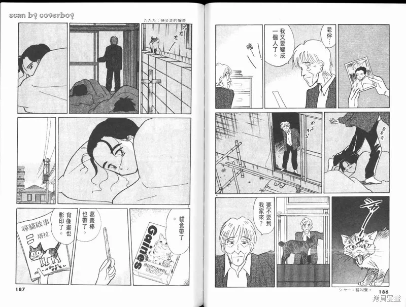 無殼蝸牛連環泡,VOL10,第99张