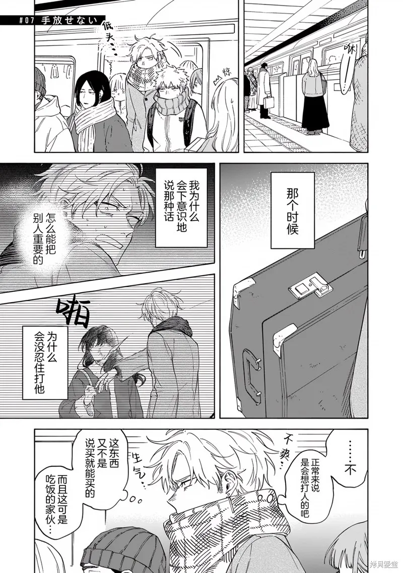 我無法戀愛都要怪你,第7话,第1张