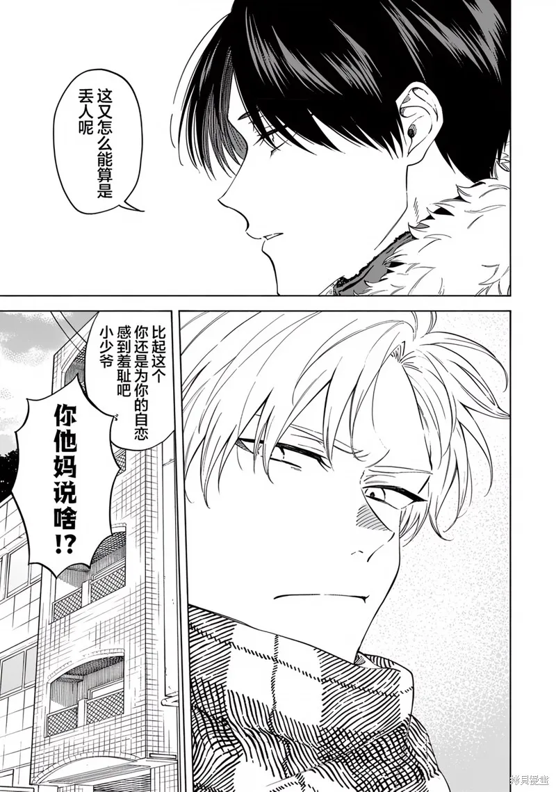 我無法戀愛都要怪你,第7话,第11张