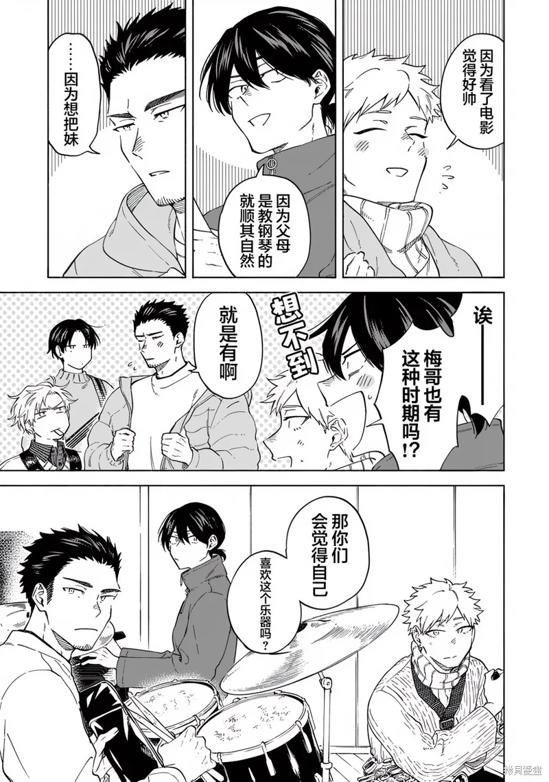 我無法戀愛都要怪你,第7话,第13张