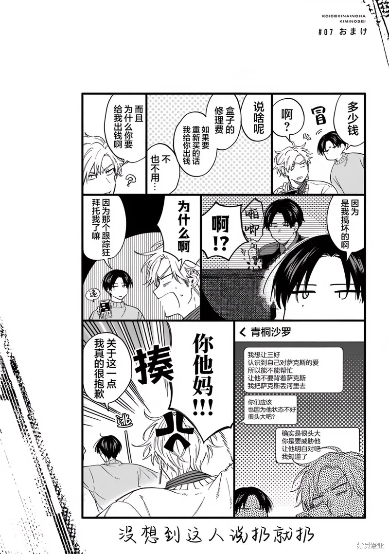 我無法戀愛都要怪你,第7话,第18张