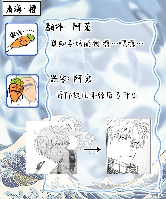 我無法戀愛都要怪你,第7话,第19张