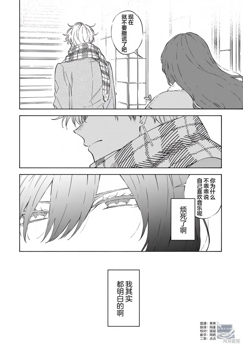 我無法戀愛都要怪你,第7话,第2张