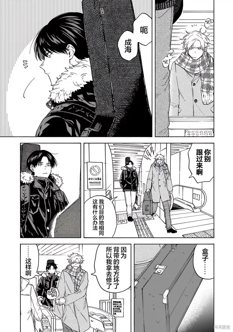 我無法戀愛都要怪你,第7话,第3张