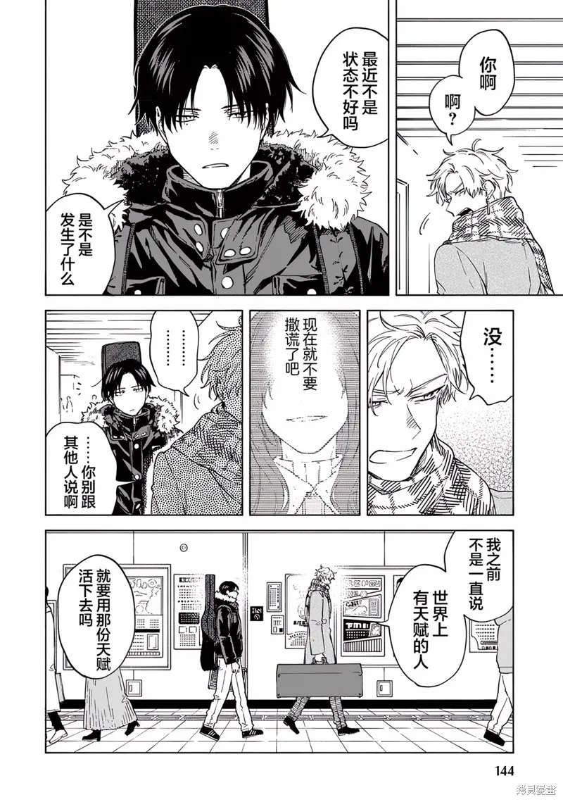 我無法戀愛都要怪你,第7话,第4张