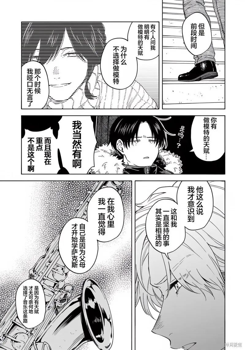 我無法戀愛都要怪你,第7话,第5张
