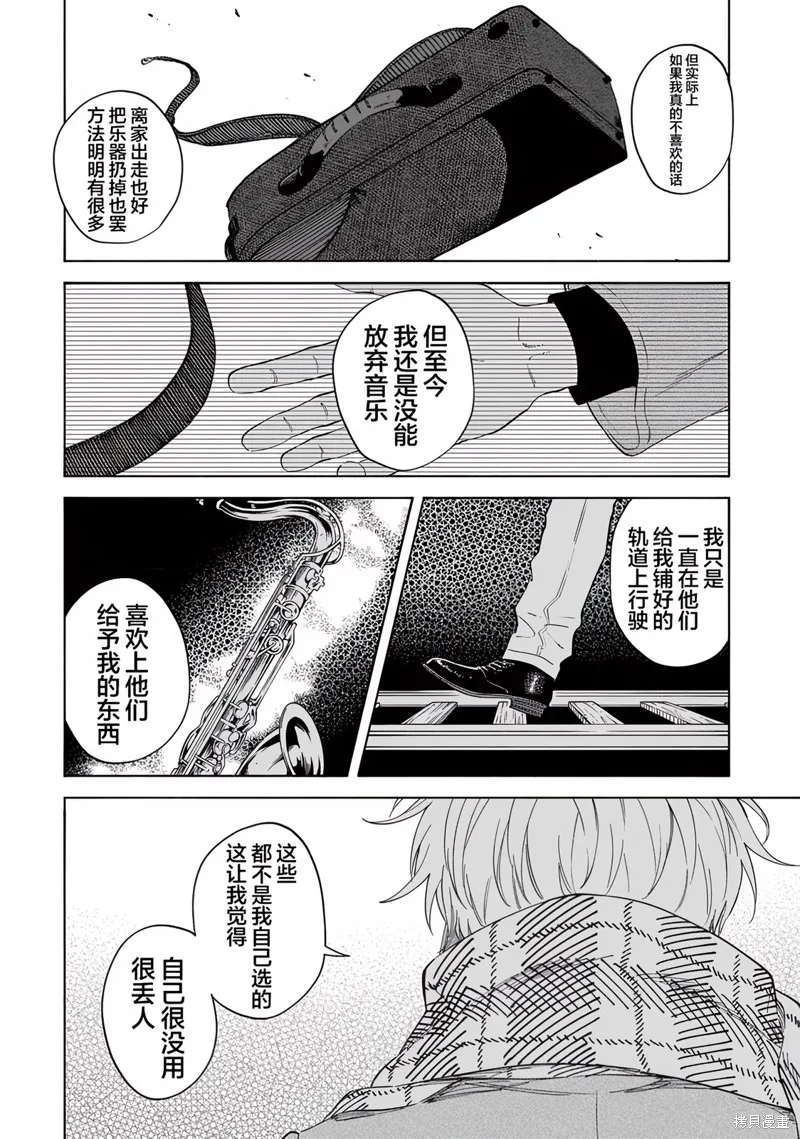 我無法戀愛都要怪你,第7话,第6张