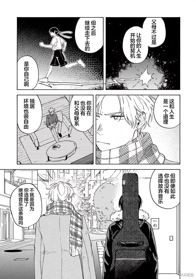 我無法戀愛都要怪你,第7话,第9张