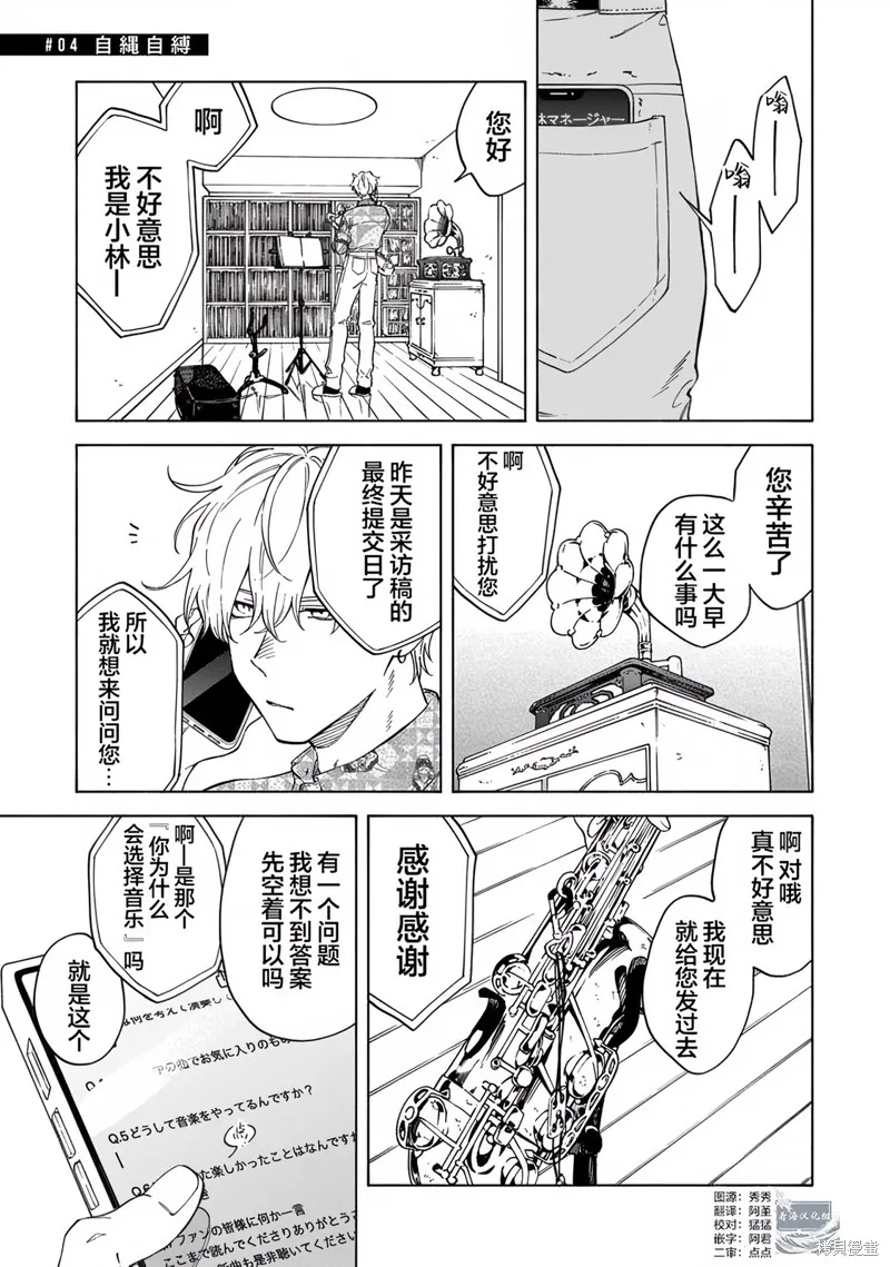 我無法戀愛都要怪你,第4话,第1张