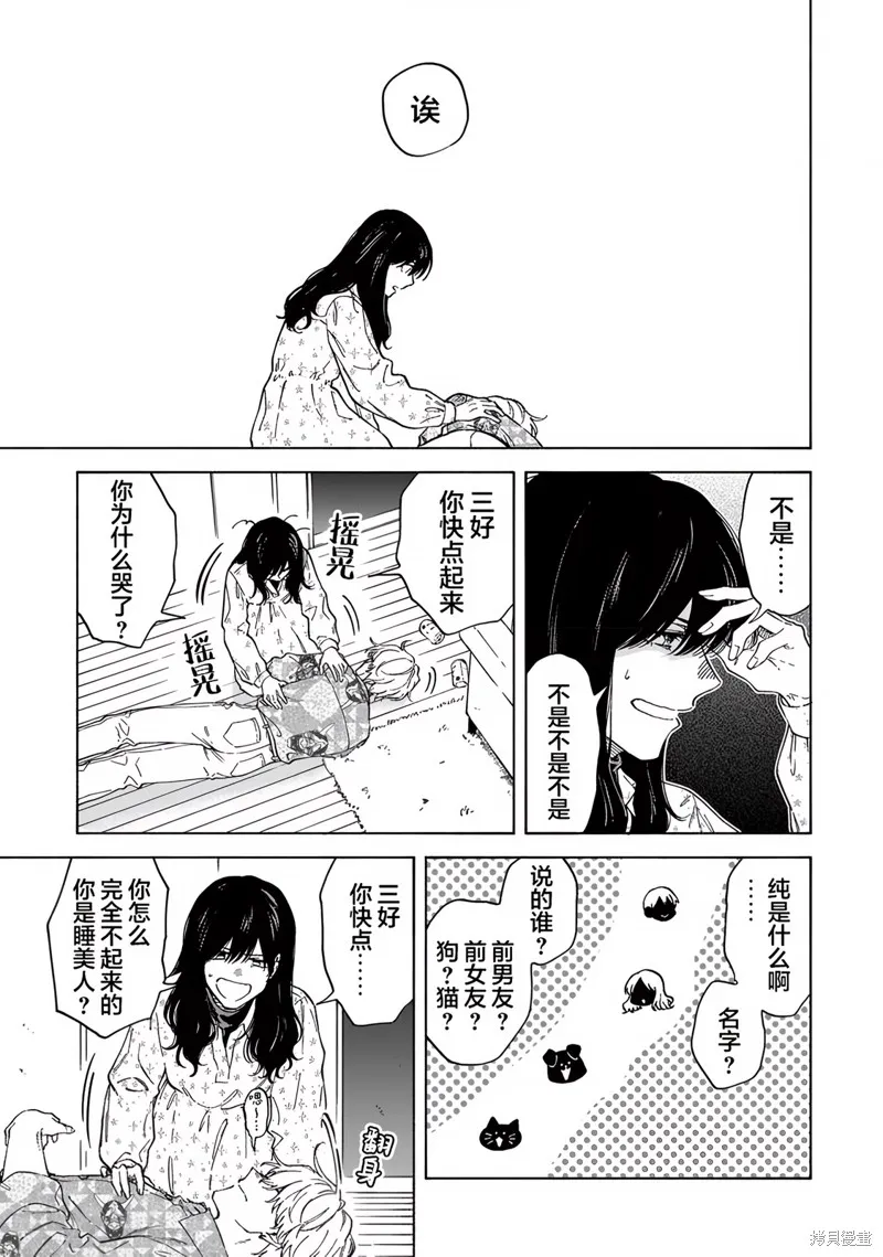 我無法戀愛都要怪你,第4话,第11张