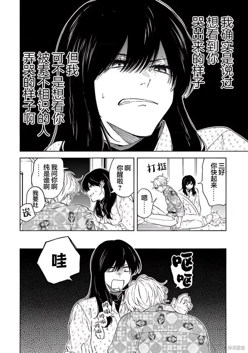 我無法戀愛都要怪你,第4话,第12张