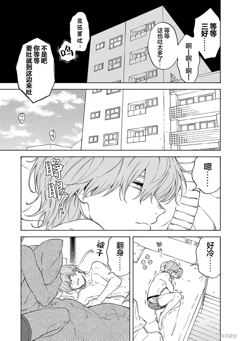 我無法戀愛都要怪你,第4话,第13张