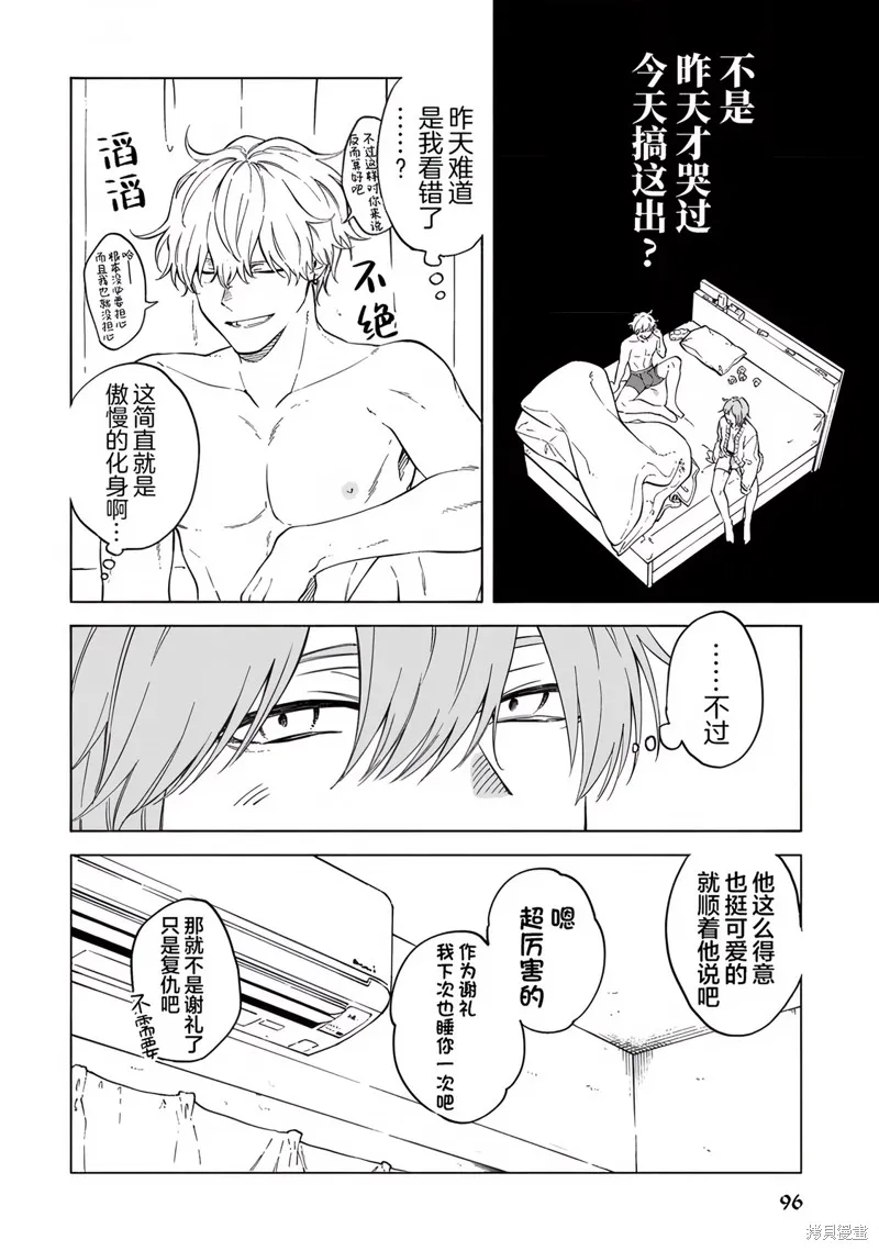 我無法戀愛都要怪你,第4话,第18张