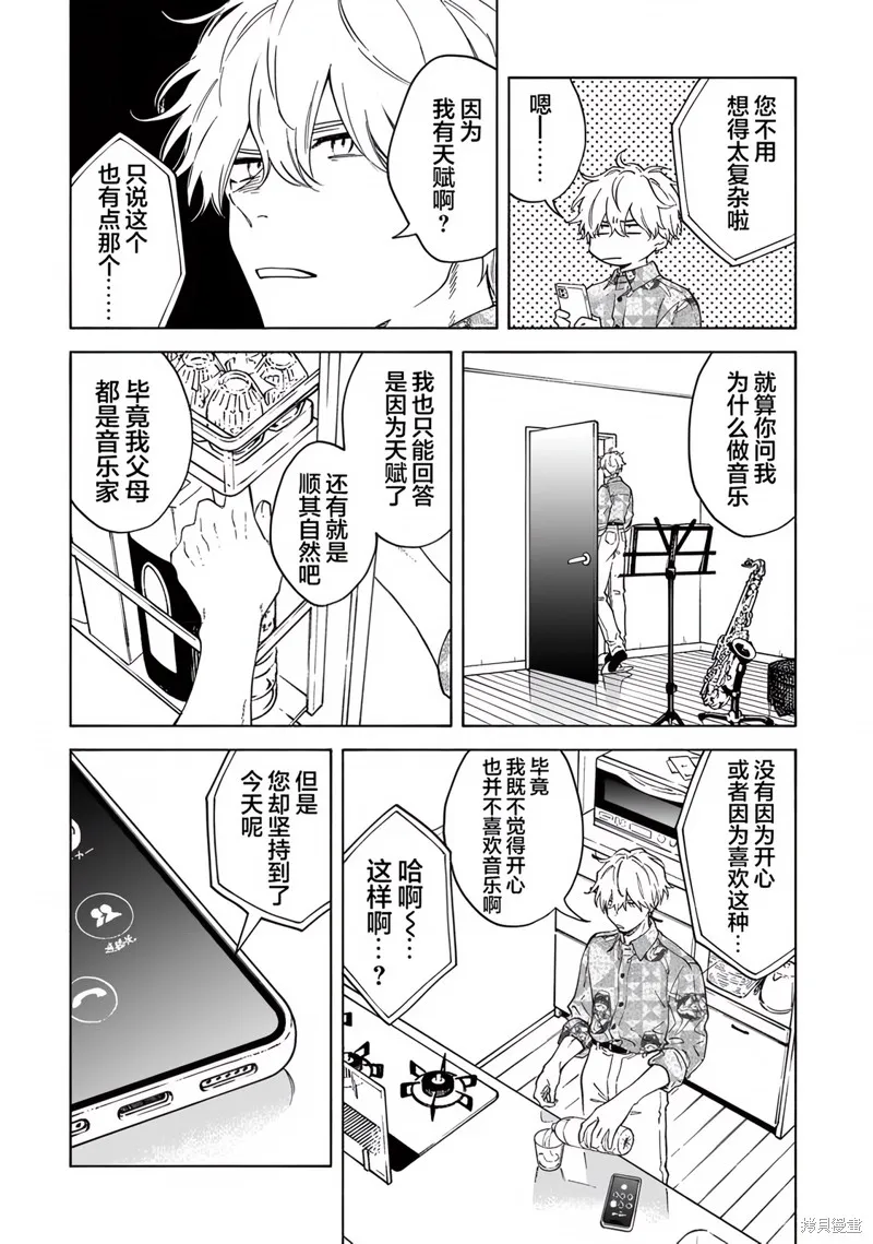 我無法戀愛都要怪你,第4话,第2张