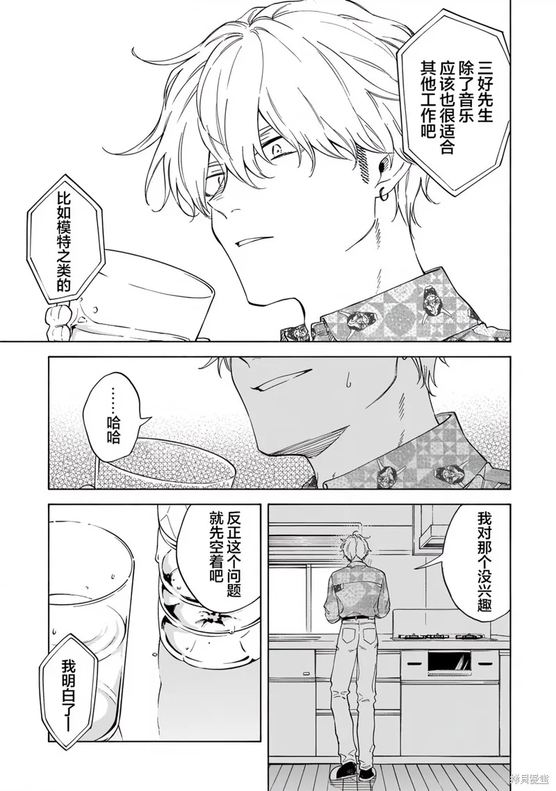 我無法戀愛都要怪你,第4话,第3张