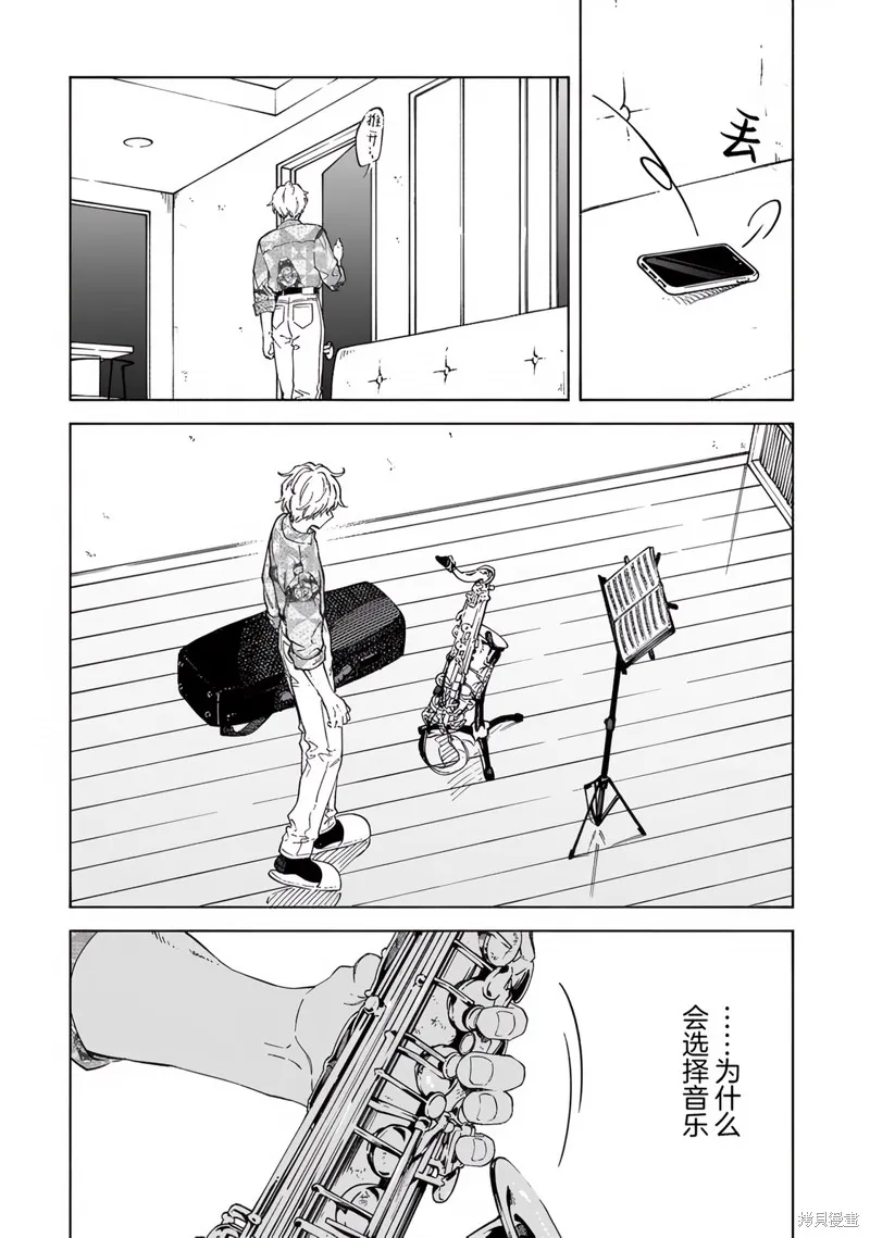 我無法戀愛都要怪你,第4话,第4张