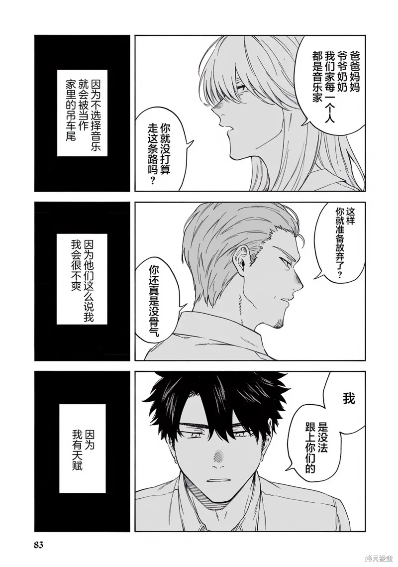 我無法戀愛都要怪你,第4话,第5张