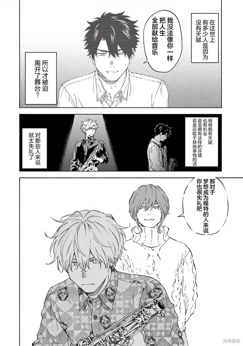我無法戀愛都要怪你,第4话,第6张