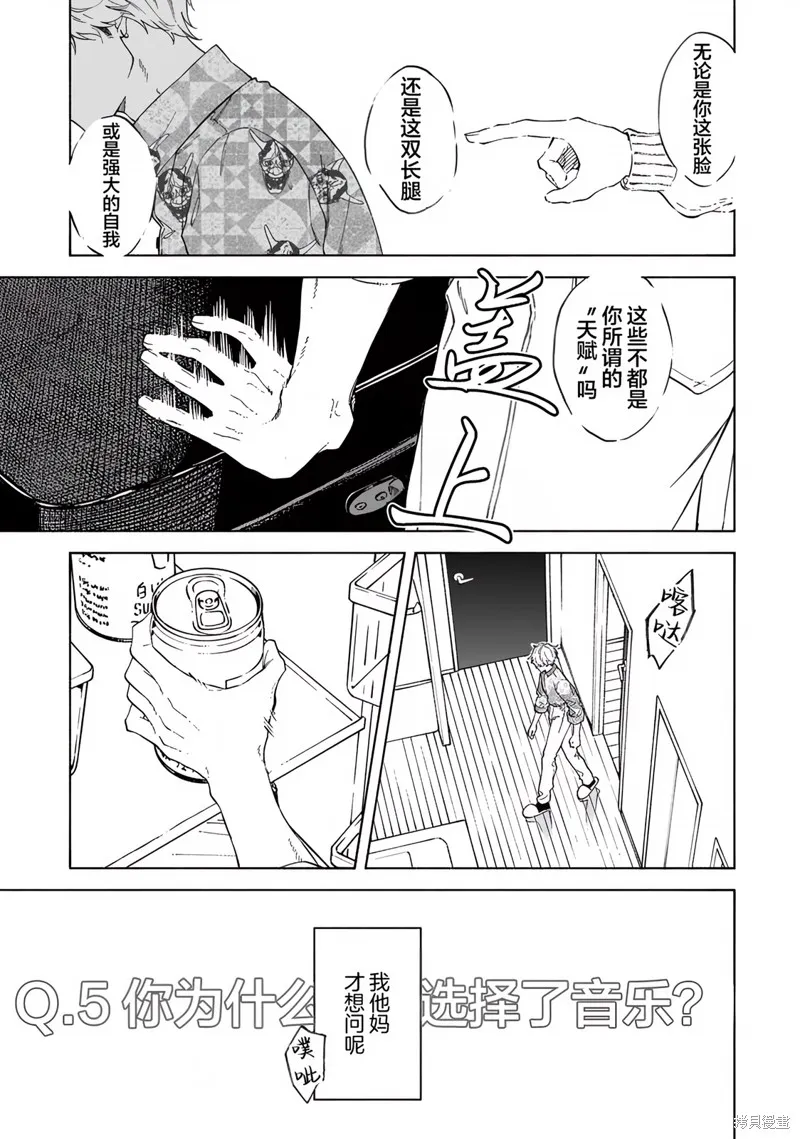 我無法戀愛都要怪你,第4话,第7张