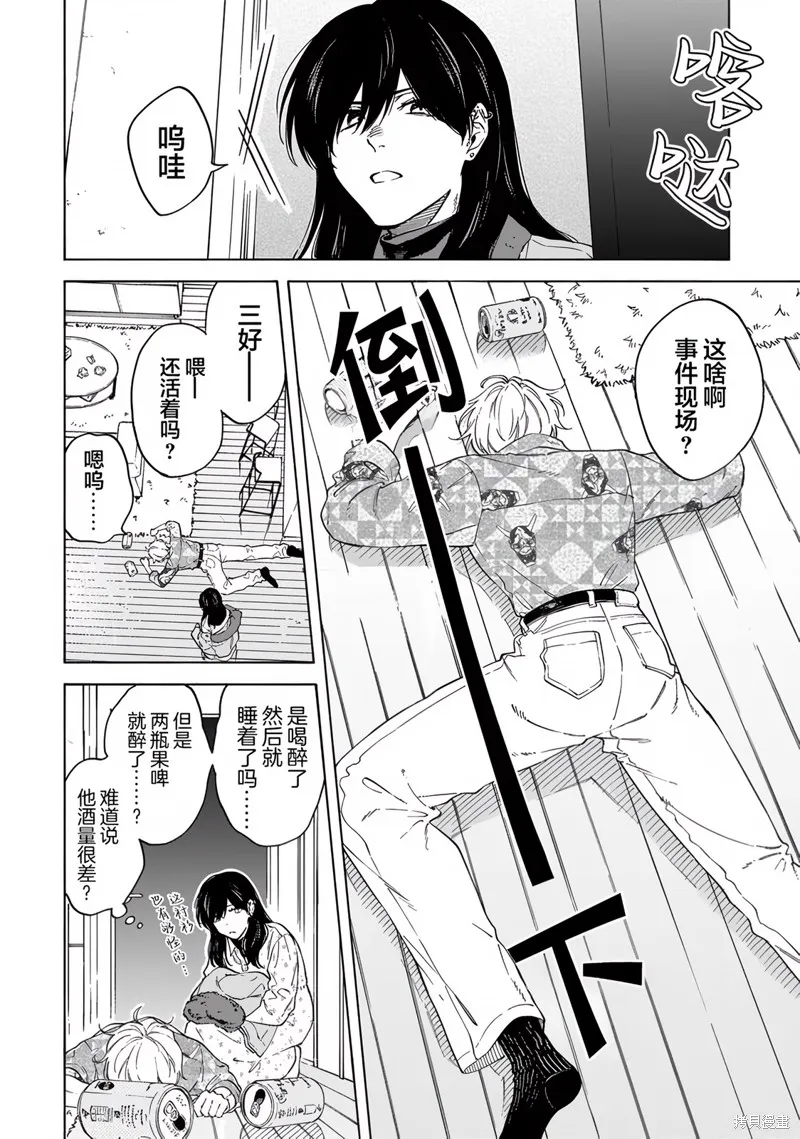 我無法戀愛都要怪你,第4话,第8张