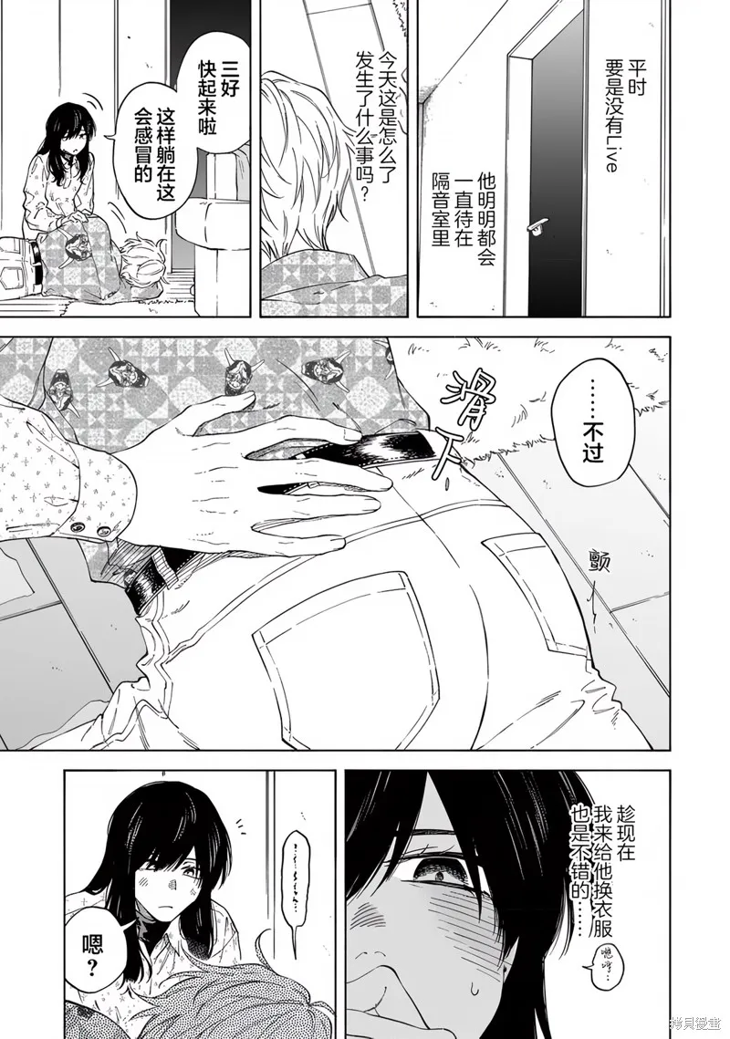 我無法戀愛都要怪你,第4话,第9张