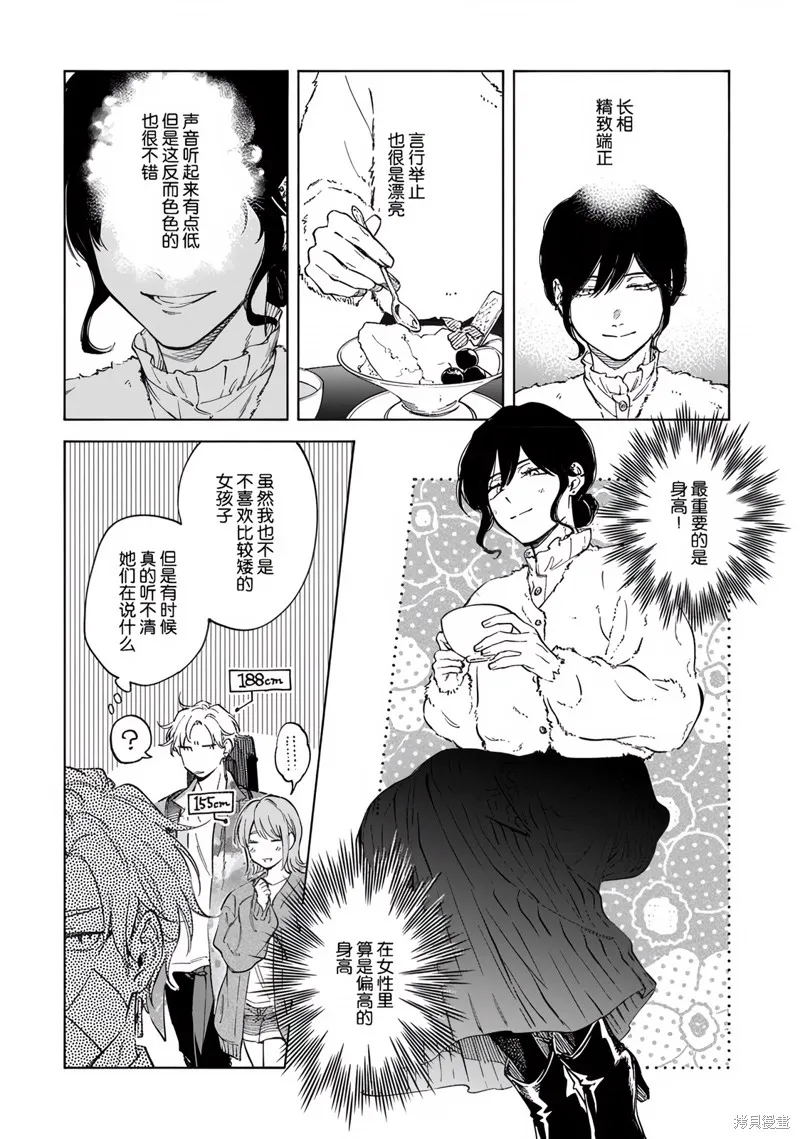 我無法戀愛都要怪你,第1话,第12张