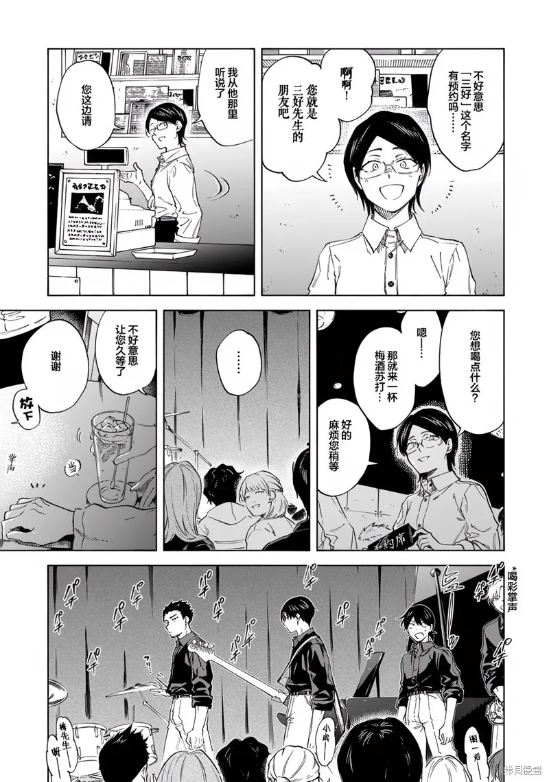 我無法戀愛都要怪你,第1话,第19张