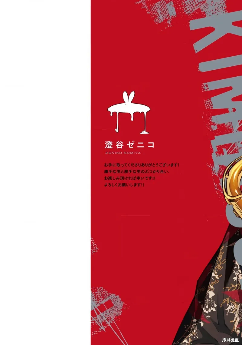 我無法戀愛都要怪你,第1话,第2张